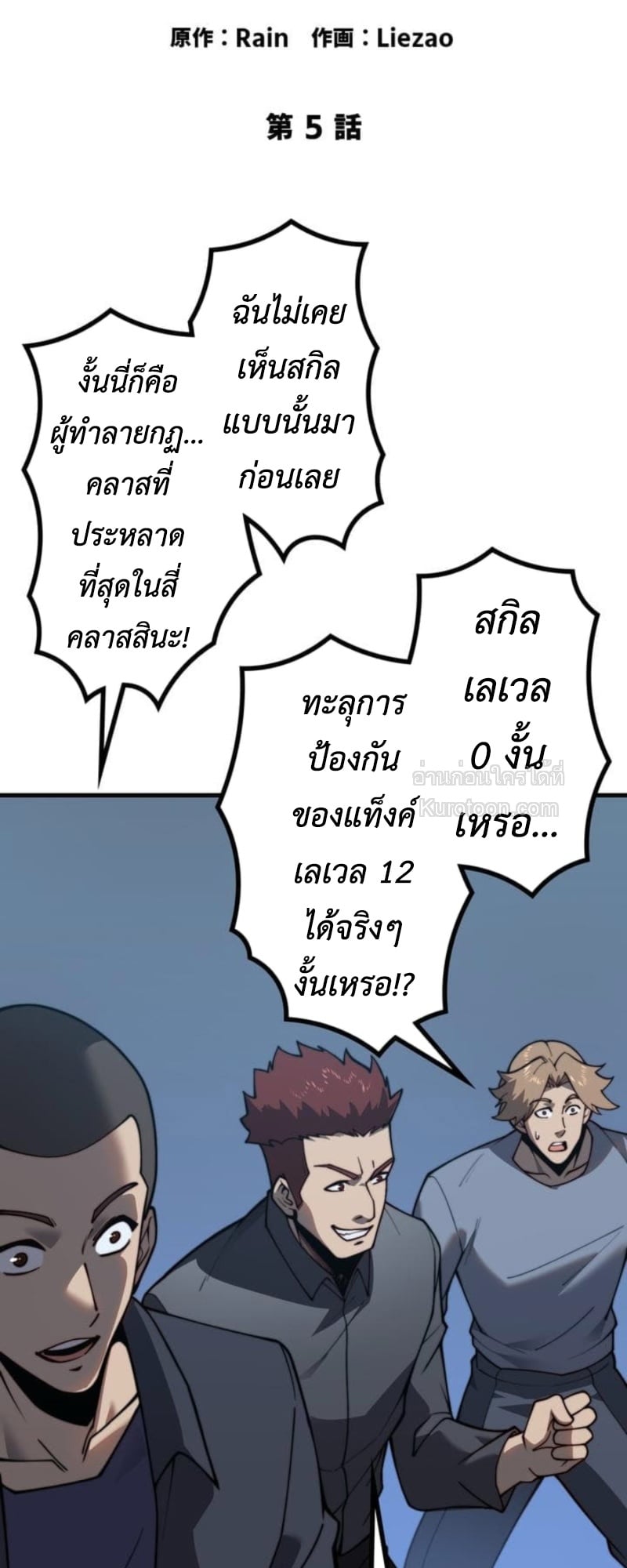 Absolute Domination at Level 0 Using My Analysis Skill เลเวล 0 ที่แกร่งที่สุด – ไร้พ่ายด้วยสกิลการวิเคราะห์ ตอนที่ 5 page 1