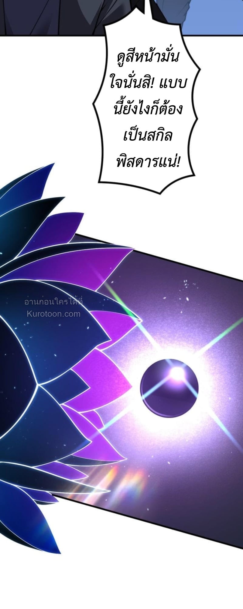 Absolute Domination at Level 0 Using My Analysis Skill เลเวล 0 ที่แกร่งที่สุด – ไร้พ่ายด้วยสกิลการวิเคราะห์ ตอนที่ 5 page 2