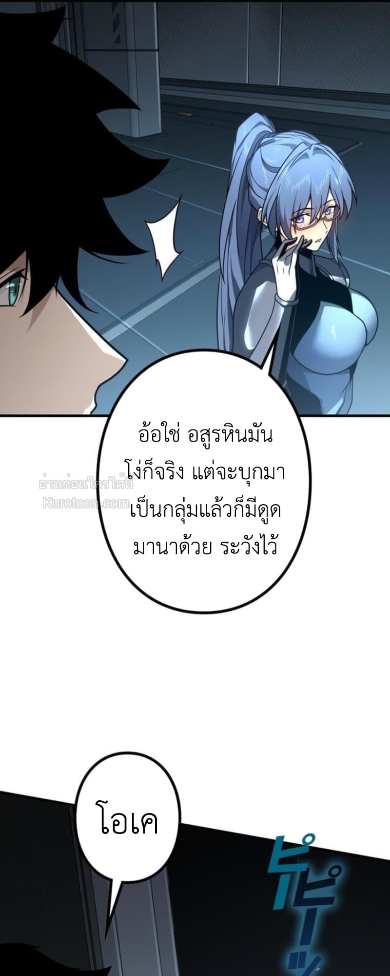 Absolute Domination at Level 0 Using My Analysis Skill เลเวล 0 ที่แกร่งที่สุด – ไร้พ่ายด้วยสกิลการวิเคราะห์ ตอนที่ 5 page 28