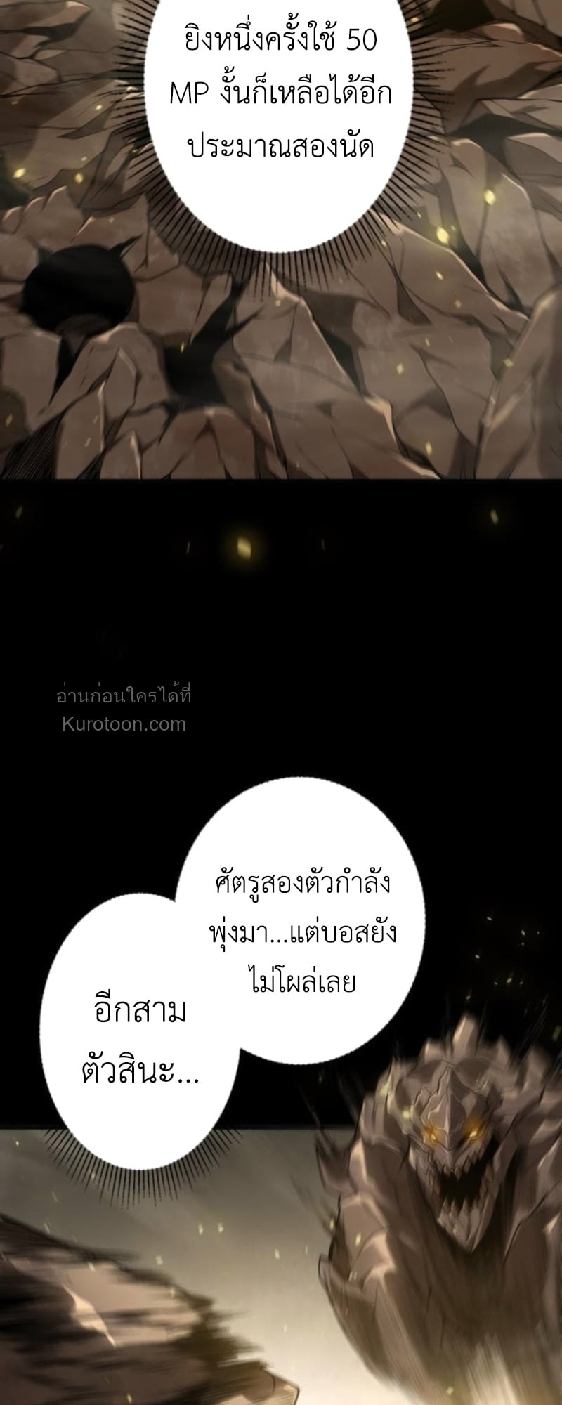 Absolute Domination at Level 0 Using My Analysis Skill เลเวล 0 ที่แกร่งที่สุด – ไร้พ่ายด้วยสกิลการวิเคราะห์ ตอนที่ 5 page 43