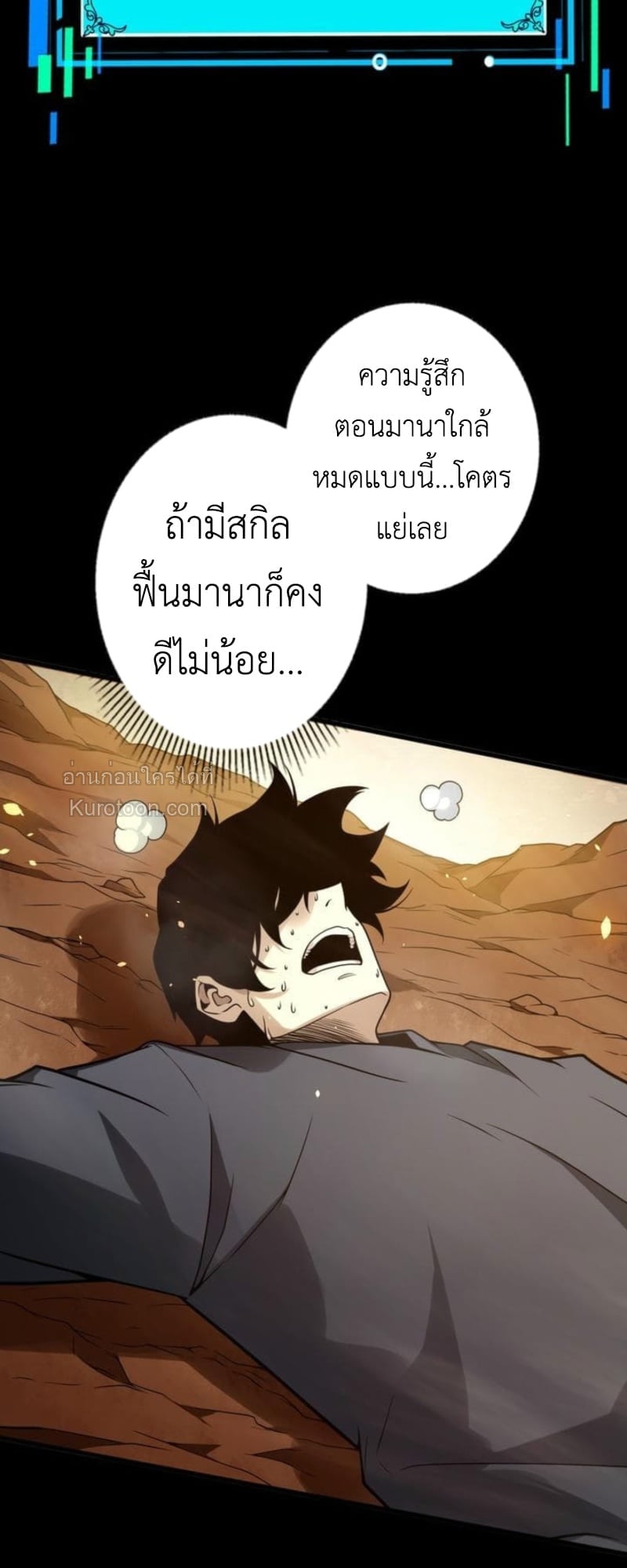 Absolute Domination at Level 0 Using My Analysis Skill เลเวล 0 ที่แกร่งที่สุด – ไร้พ่ายด้วยสกิลการวิเคราะห์ ตอนที่ 5 page 51