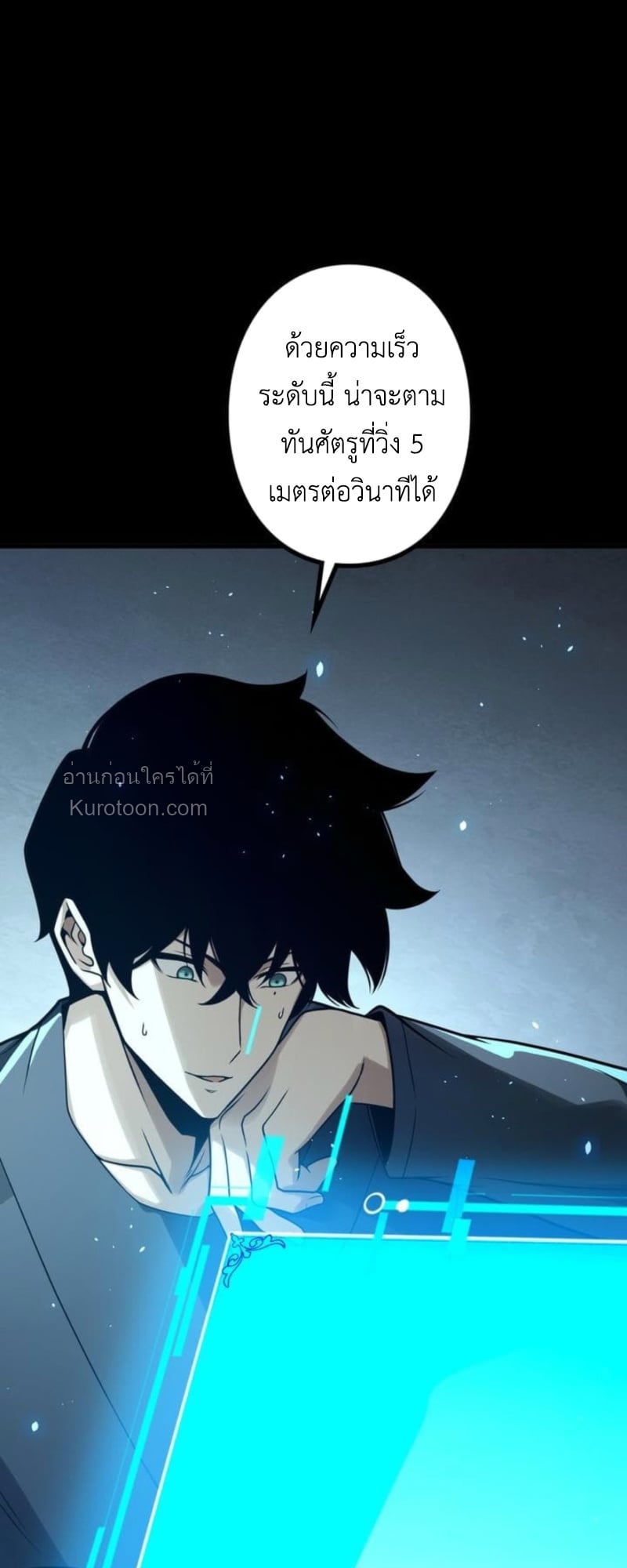 Absolute Domination at Level 0 Using My Analysis Skill เลเวล 0 ที่แกร่งที่สุด – ไร้พ่ายด้วยสกิลการวิเคราะห์ ตอนที่ 5 page 52