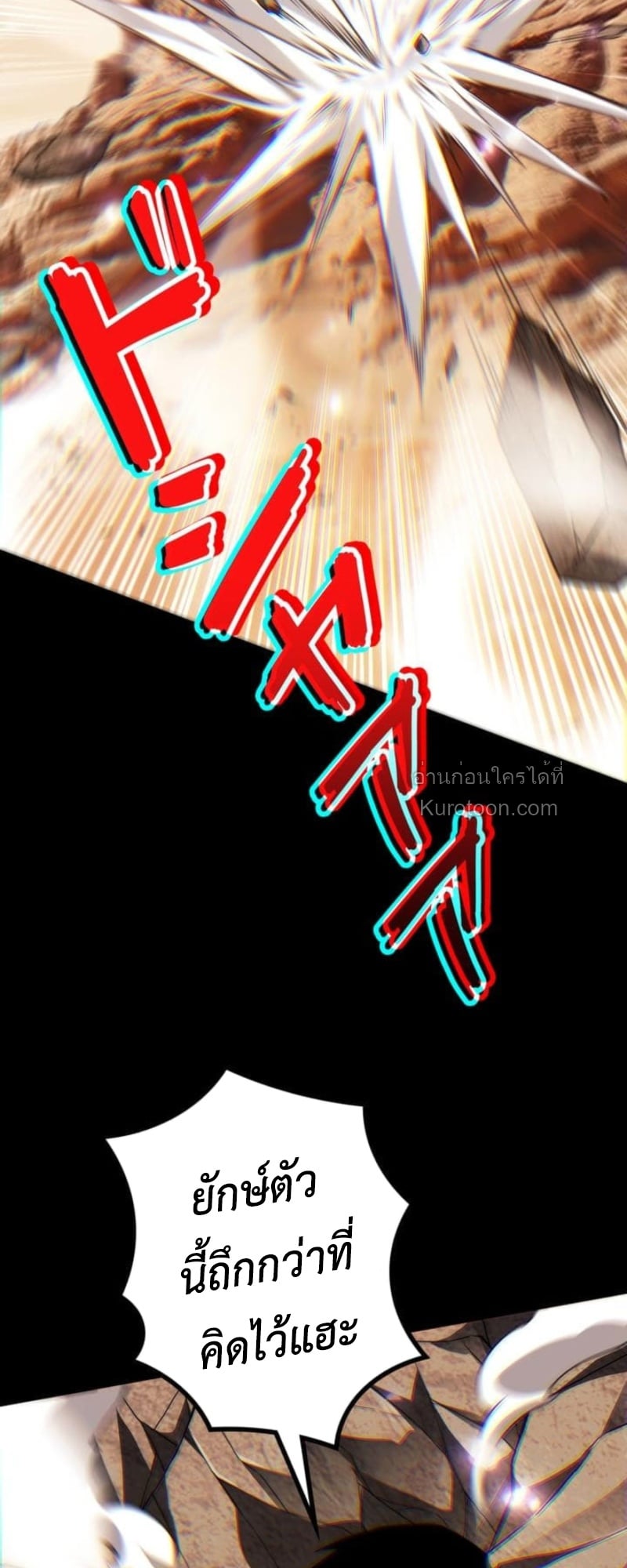 Absolute Domination at Level 0 Using My Analysis Skill เลเวล 0 ที่แกร่งที่สุด – ไร้พ่ายด้วยสกิลการวิเคราะห์ ตอนที่ 5 page 67