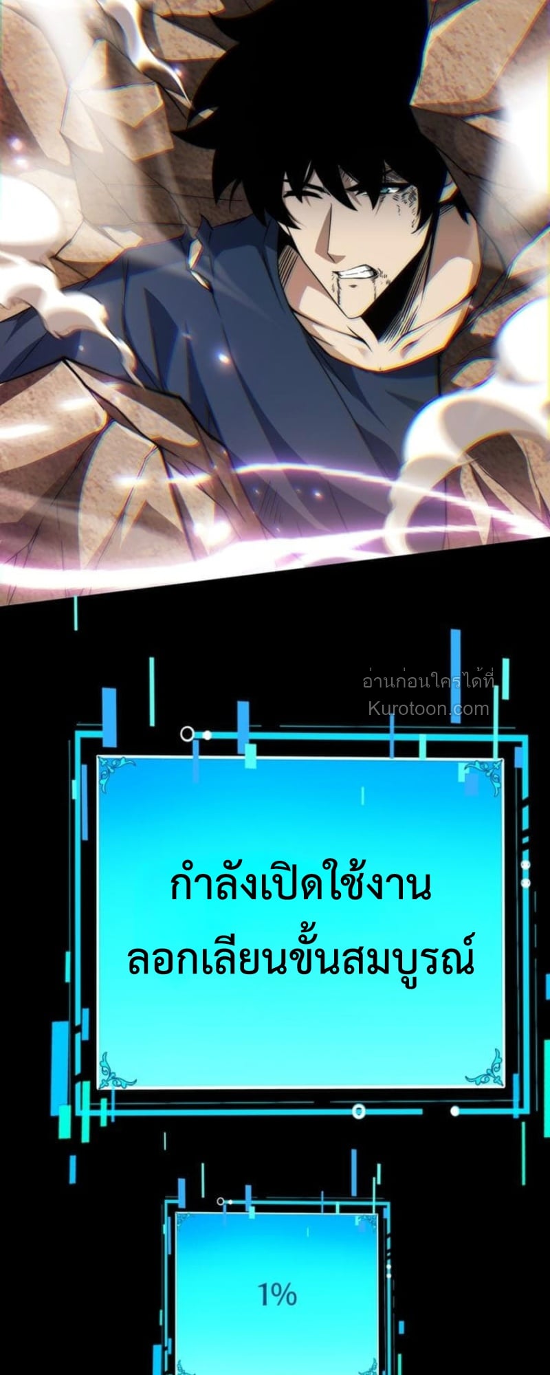 Absolute Domination at Level 0 Using My Analysis Skill เลเวล 0 ที่แกร่งที่สุด – ไร้พ่ายด้วยสกิลการวิเคราะห์ ตอนที่ 5 page 68
