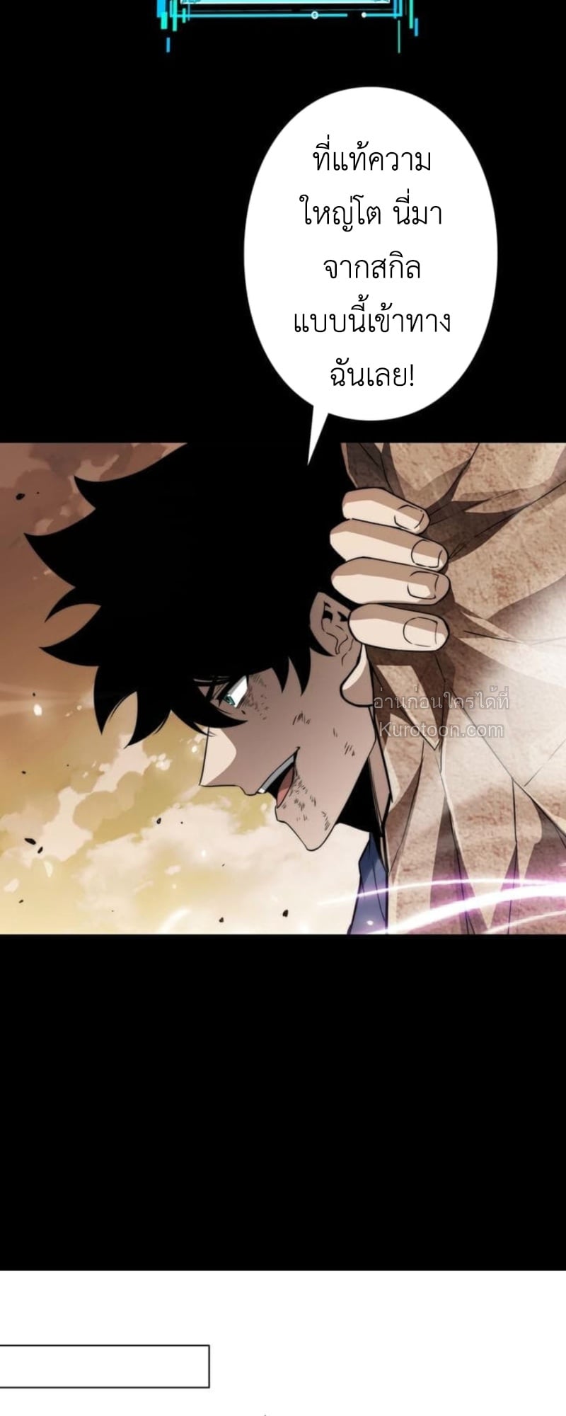 Absolute Domination at Level 0 Using My Analysis Skill เลเวล 0 ที่แกร่งที่สุด – ไร้พ่ายด้วยสกิลการวิเคราะห์ ตอนที่ 5 page 69