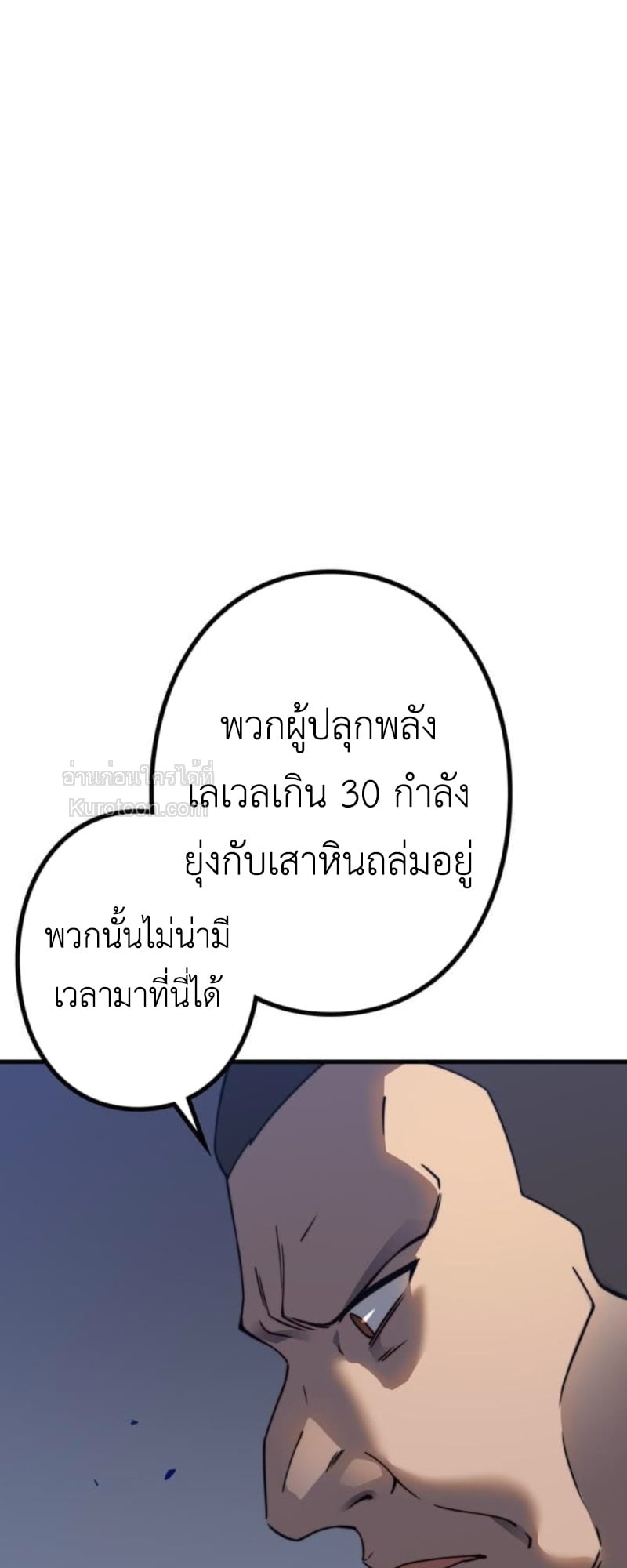 Absolute Domination at Level 0 Using My Analysis Skill เลเวล 0 ที่แกร่งที่สุด – ไร้พ่ายด้วยสกิลการวิเคราะห์ ตอนที่ 5 page 76
