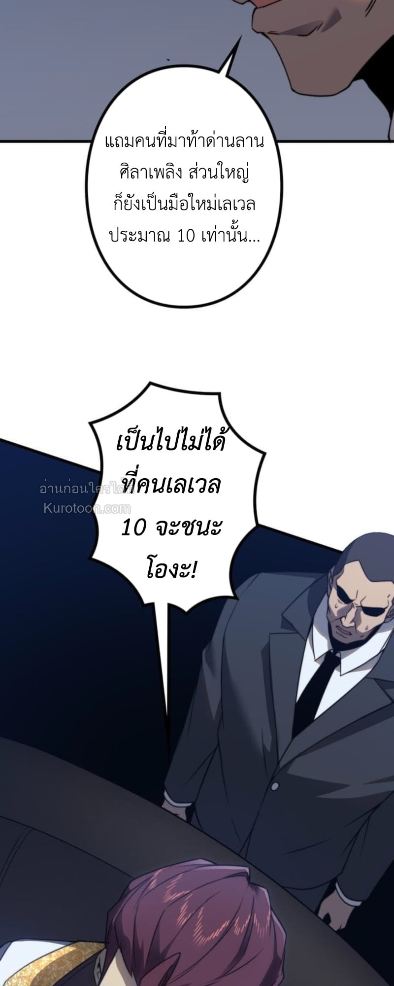 Absolute Domination at Level 0 Using My Analysis Skill เลเวล 0 ที่แกร่งที่สุด – ไร้พ่ายด้วยสกิลการวิเคราะห์ ตอนที่ 5 page 77
