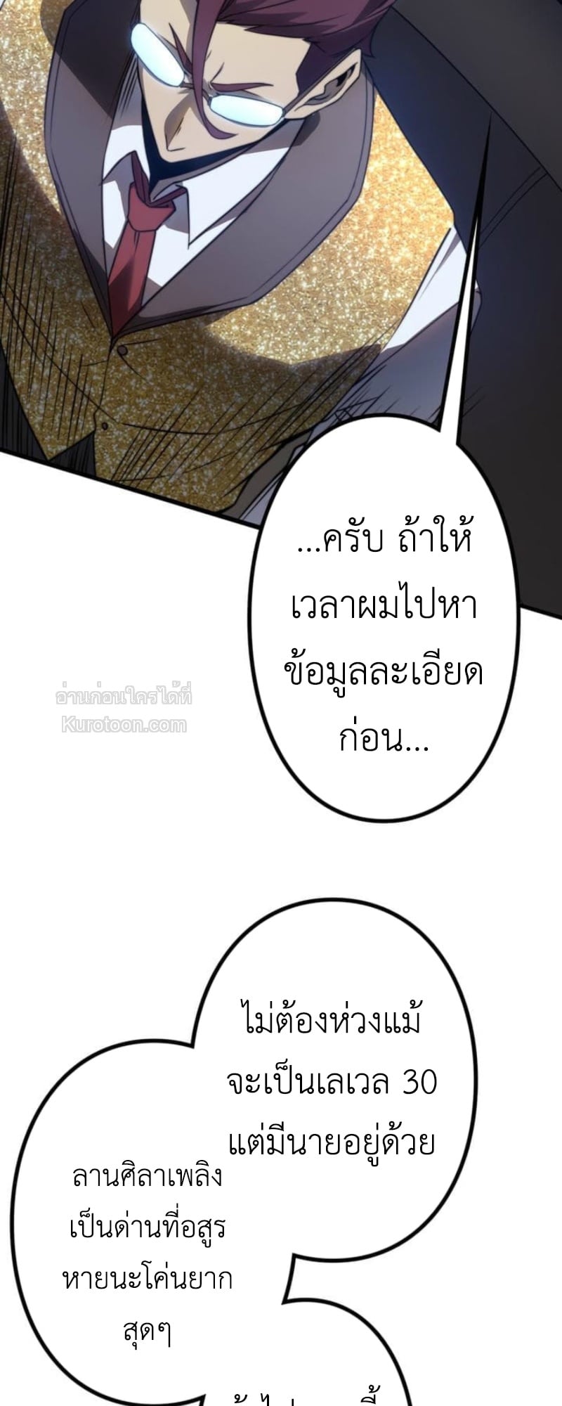 Absolute Domination at Level 0 Using My Analysis Skill เลเวล 0 ที่แกร่งที่สุด – ไร้พ่ายด้วยสกิลการวิเคราะห์ ตอนที่ 5 page 78
