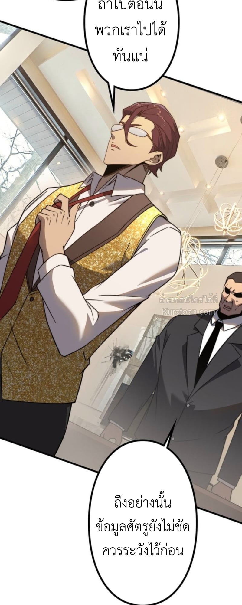 Absolute Domination at Level 0 Using My Analysis Skill เลเวล 0 ที่แกร่งที่สุด – ไร้พ่ายด้วยสกิลการวิเคราะห์ ตอนที่ 5 page 79