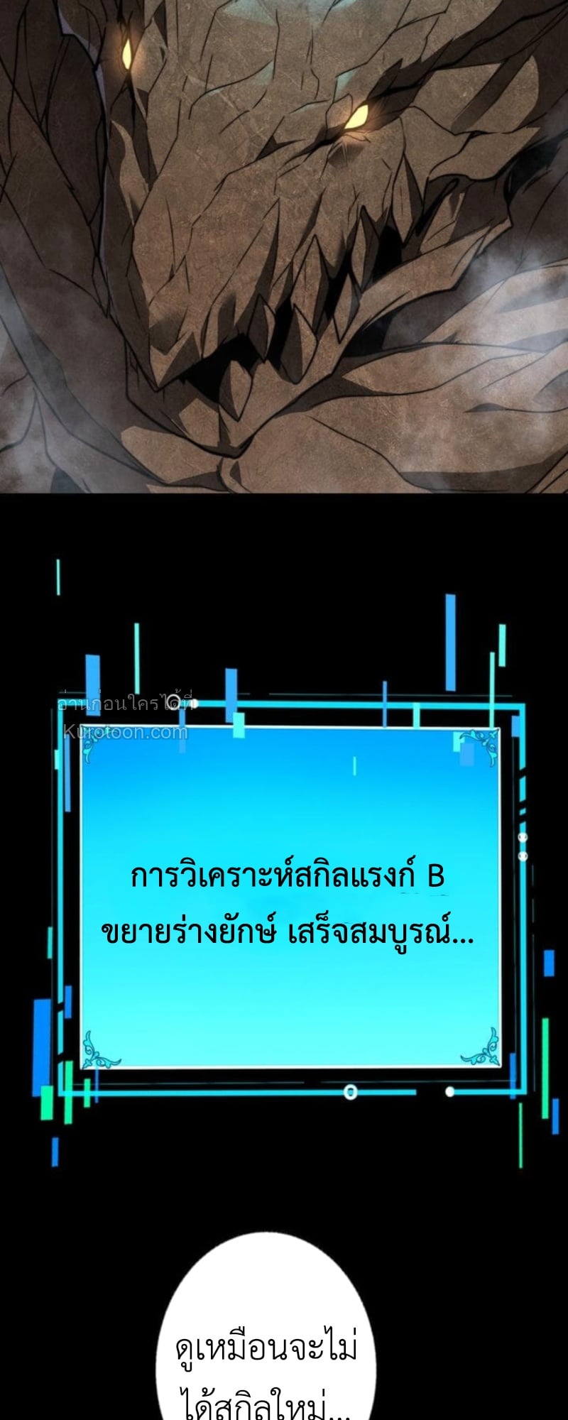 Absolute Domination at Level 0 Using My Analysis Skill เลเวล 0 ที่แกร่งที่สุด – ไร้พ่ายด้วยสกิลการวิเคราะห์ ตอนที่ 5 page 85