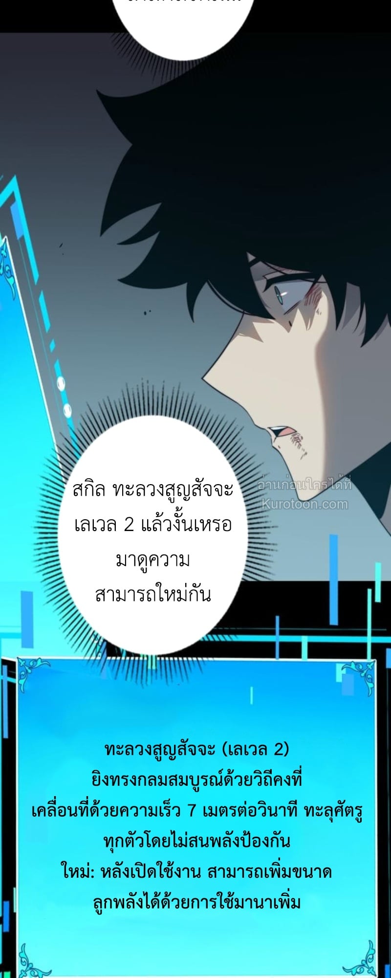 Absolute Domination at Level 0 Using My Analysis Skill เลเวล 0 ที่แกร่งที่สุด – ไร้พ่ายด้วยสกิลการวิเคราะห์ ตอนที่ 5 page 86