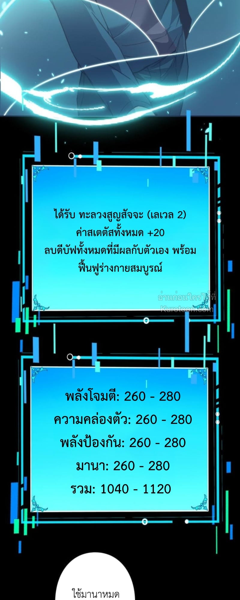 Absolute Domination at Level 0 Using My Analysis Skill เลเวล 0 ที่แกร่งที่สุด – ไร้พ่ายด้วยสกิลการวิเคราะห์ ตอนที่ 5 page 89
