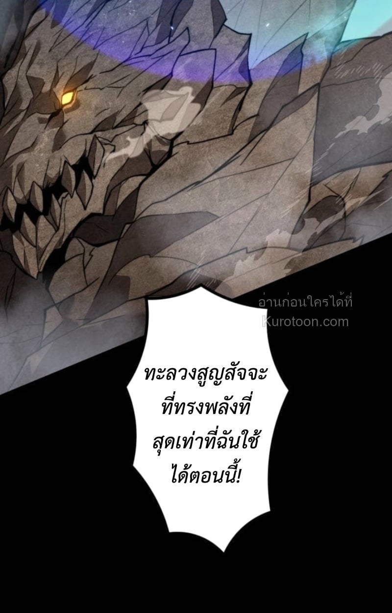 Absolute Domination at Level 0 Using My Analysis Skill เลเวล 0 ที่แกร่งที่สุด – ไร้พ่ายด้วยสกิลการวิเคราะห์ ตอนที่ 5 page 92