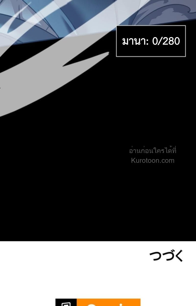 Absolute Domination at Level 0 Using My Analysis Skill เลเวล 0 ที่แกร่งที่สุด – ไร้พ่ายด้วยสกิลการวิเคราะห์ ตอนที่ 5 page 98