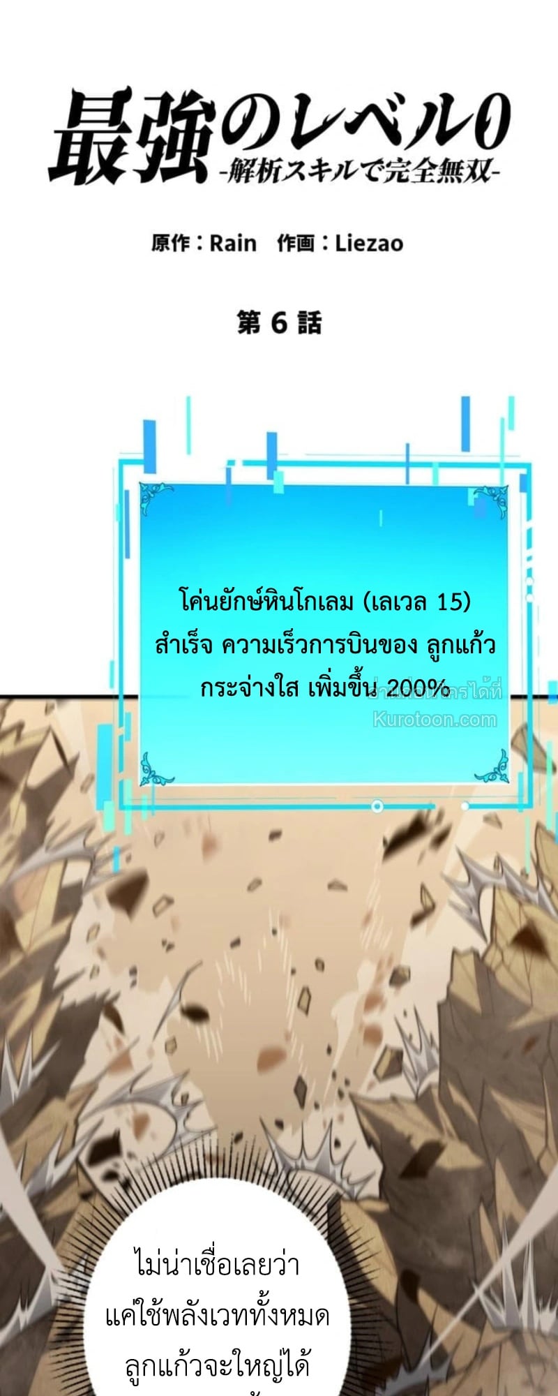 Absolute Domination at Level 0 Using My Analysis Skill เลเวล 0 ที่แกร่งที่สุด – ไร้พ่ายด้วยสกิลการวิเคราะห์ ตอนที่ 6 page 1