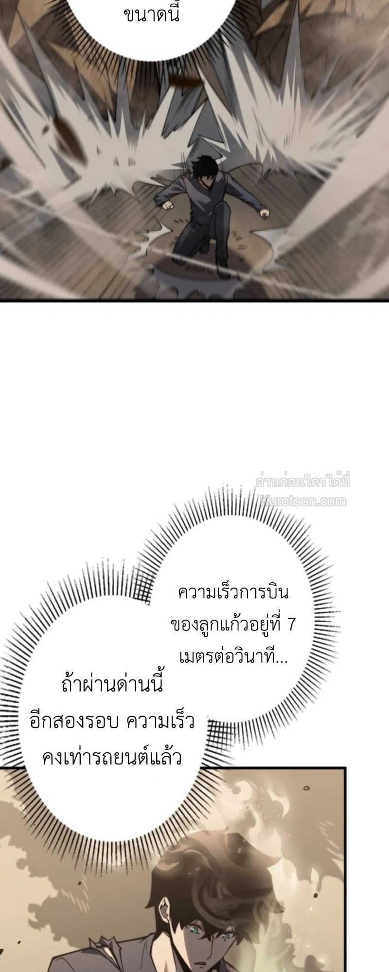 Absolute Domination at Level 0 Using My Analysis Skill เลเวล 0 ที่แกร่งที่สุด – ไร้พ่ายด้วยสกิลการวิเคราะห์ ตอนที่ 6 page 2