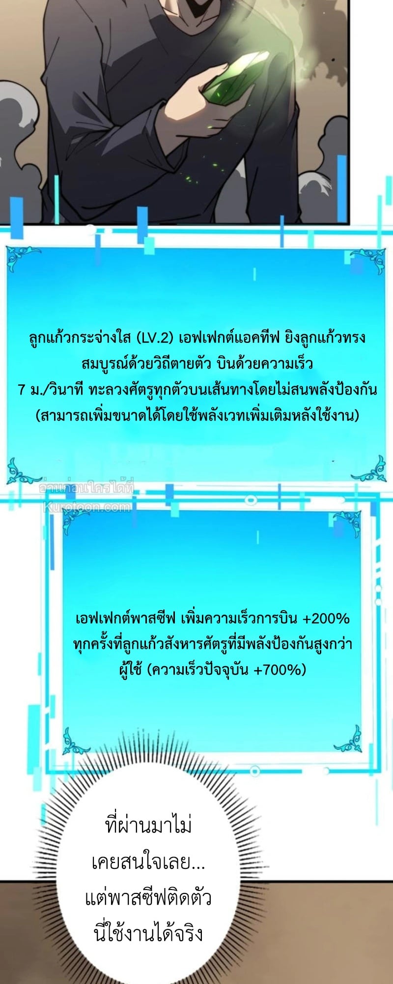 Absolute Domination at Level 0 Using My Analysis Skill เลเวล 0 ที่แกร่งที่สุด – ไร้พ่ายด้วยสกิลการวิเคราะห์ ตอนที่ 6 page 3