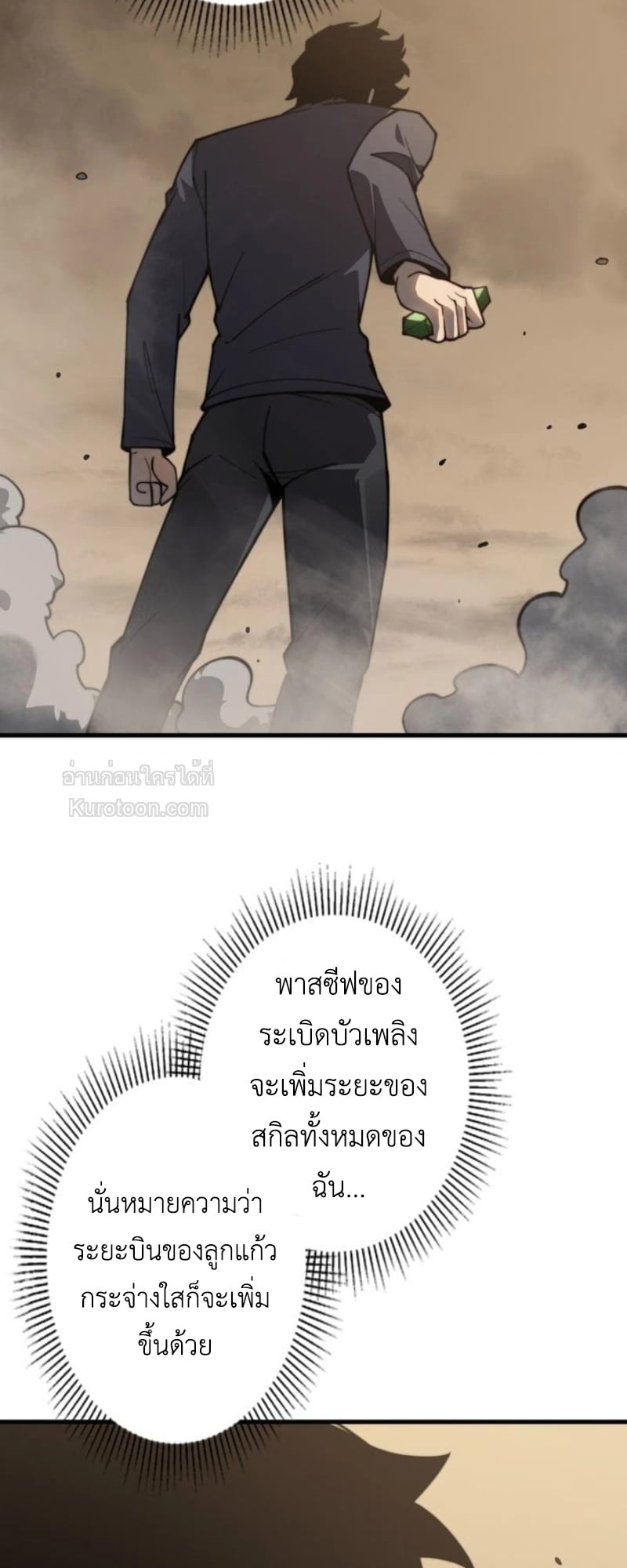 Absolute Domination at Level 0 Using My Analysis Skill เลเวล 0 ที่แกร่งที่สุด – ไร้พ่ายด้วยสกิลการวิเคราะห์ ตอนที่ 6 page 4