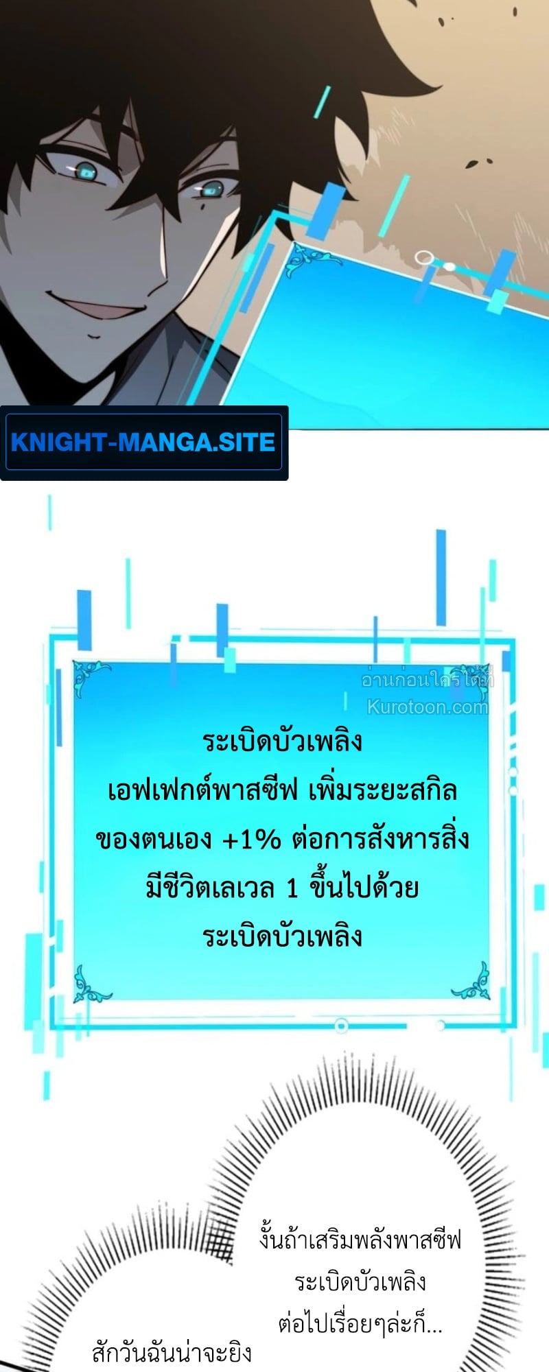 Absolute Domination at Level 0 Using My Analysis Skill เลเวล 0 ที่แกร่งที่สุด – ไร้พ่ายด้วยสกิลการวิเคราะห์ ตอนที่ 6 page 5