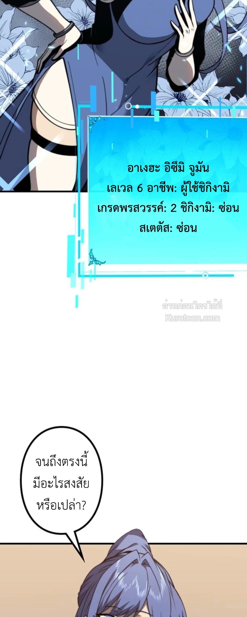Absolute Domination at Level 0 Using My Analysis Skill เลเวล 0 ที่แกร่งที่สุด – ไร้พ่ายด้วยสกิลการวิเคราะห์ ตอนที่ 6 page 24
