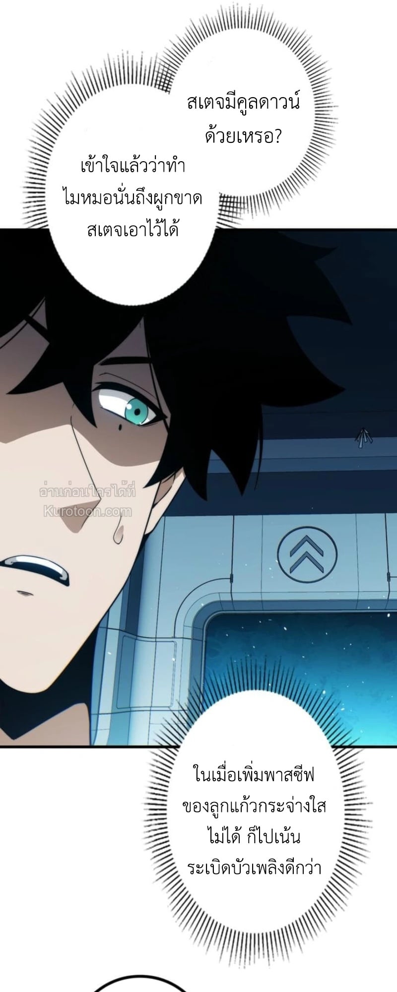 Absolute Domination at Level 0 Using My Analysis Skill เลเวล 0 ที่แกร่งที่สุด – ไร้พ่ายด้วยสกิลการวิเคราะห์ ตอนที่ 6 page 45