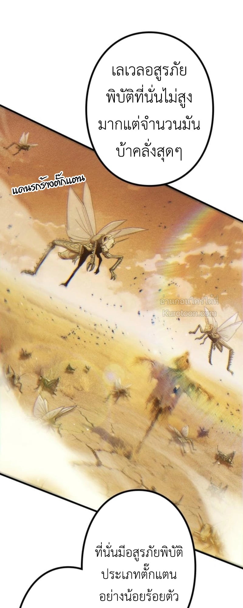 Absolute Domination at Level 0 Using My Analysis Skill เลเวล 0 ที่แกร่งที่สุด – ไร้พ่ายด้วยสกิลการวิเคราะห์ ตอนที่ 6 page 48