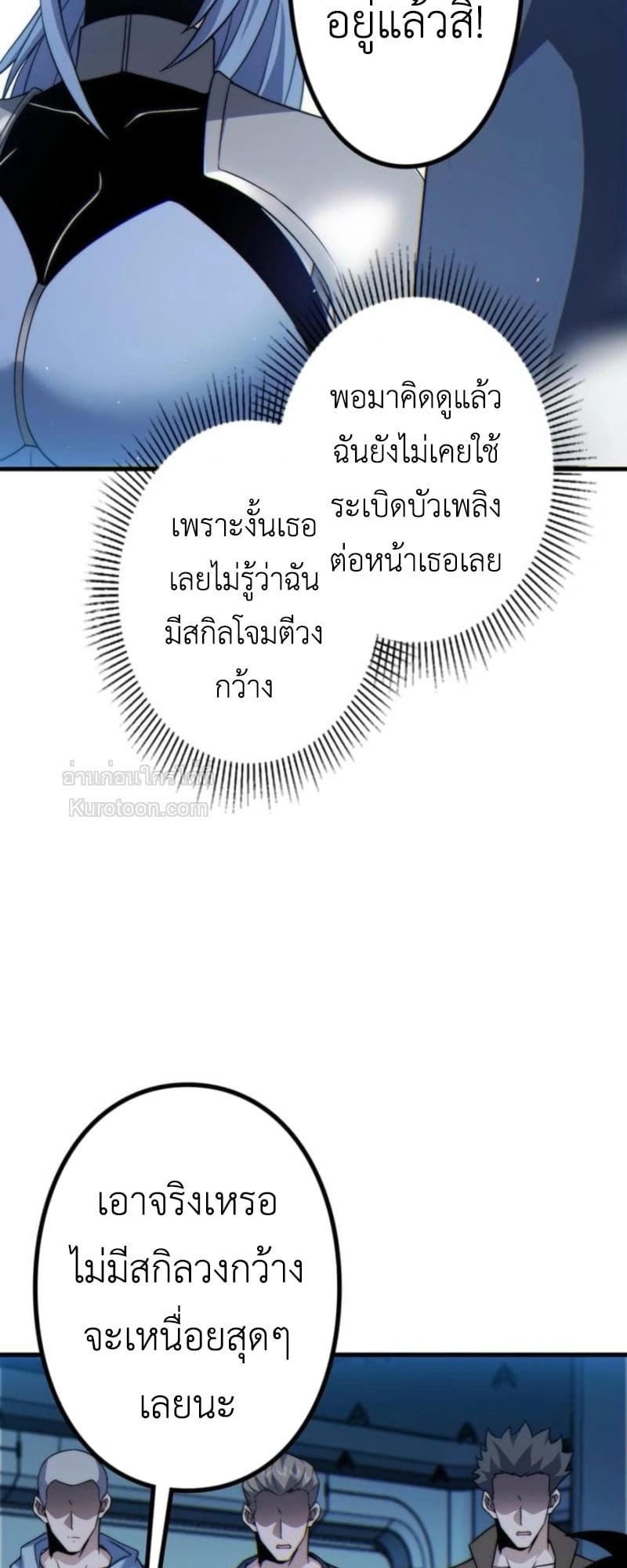 Absolute Domination at Level 0 Using My Analysis Skill เลเวล 0 ที่แกร่งที่สุด – ไร้พ่ายด้วยสกิลการวิเคราะห์ ตอนที่ 6 page 50