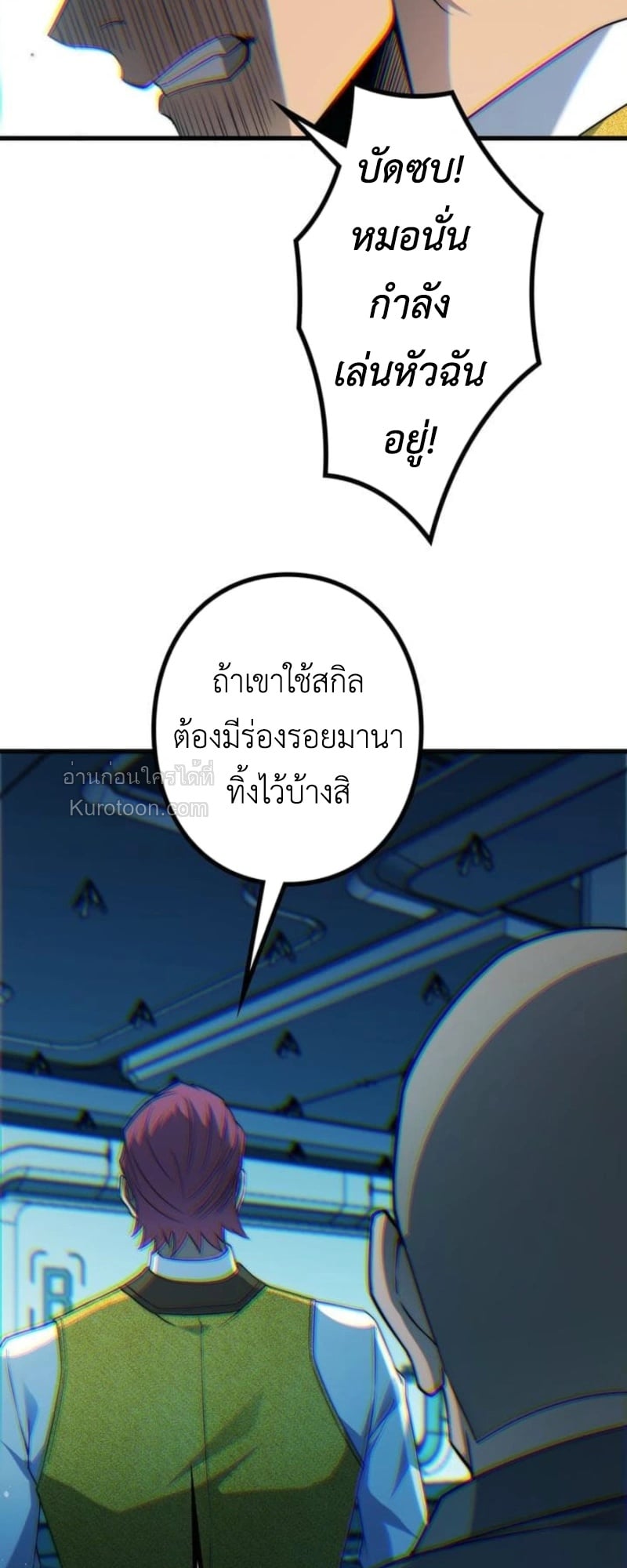 Absolute Domination at Level 0 Using My Analysis Skill เลเวล 0 ที่แกร่งที่สุด – ไร้พ่ายด้วยสกิลการวิเคราะห์ ตอนที่ 6 page 57
