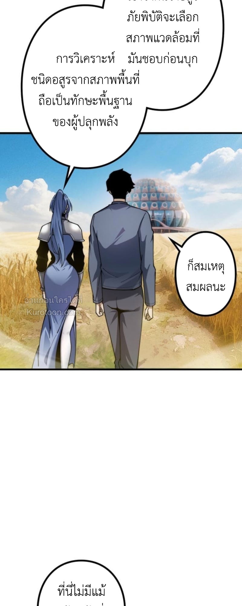 Absolute Domination at Level 0 Using My Analysis Skill เลเวล 0 ที่แกร่งที่สุด – ไร้พ่ายด้วยสกิลการวิเคราะห์ ตอนที่ 7 page 3