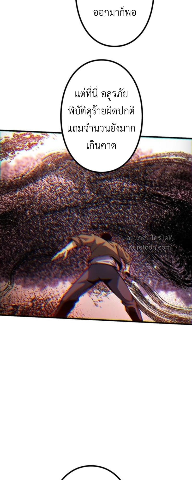 Absolute Domination at Level 0 Using My Analysis Skill เลเวล 0 ที่แกร่งที่สุด – ไร้พ่ายด้วยสกิลการวิเคราะห์ ตอนที่ 7 page 6