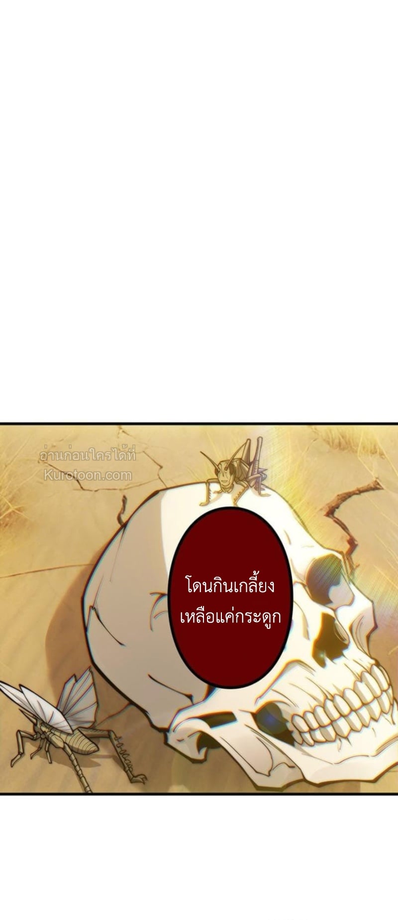 Absolute Domination at Level 0 Using My Analysis Skill เลเวล 0 ที่แกร่งที่สุด – ไร้พ่ายด้วยสกิลการวิเคราะห์ ตอนที่ 7 page 8