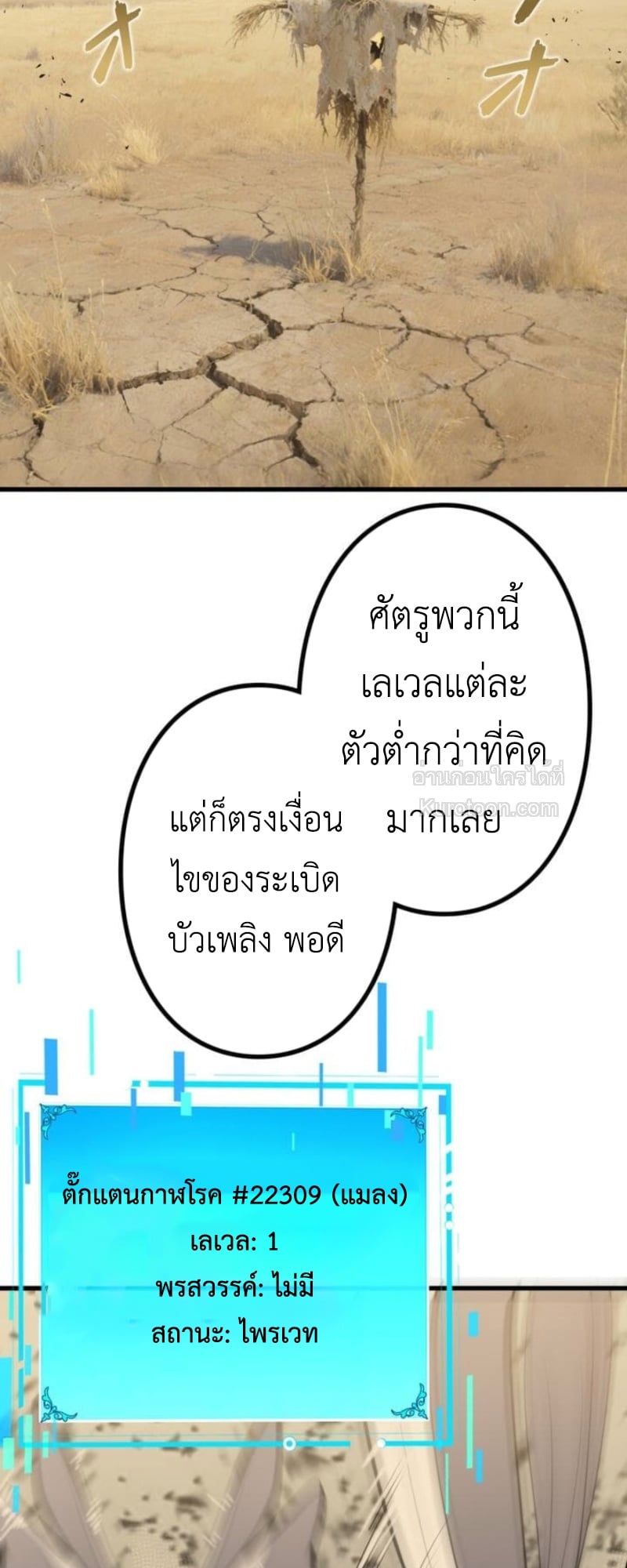Absolute Domination at Level 0 Using My Analysis Skill เลเวล 0 ที่แกร่งที่สุด – ไร้พ่ายด้วยสกิลการวิเคราะห์ ตอนที่ 7 page 19