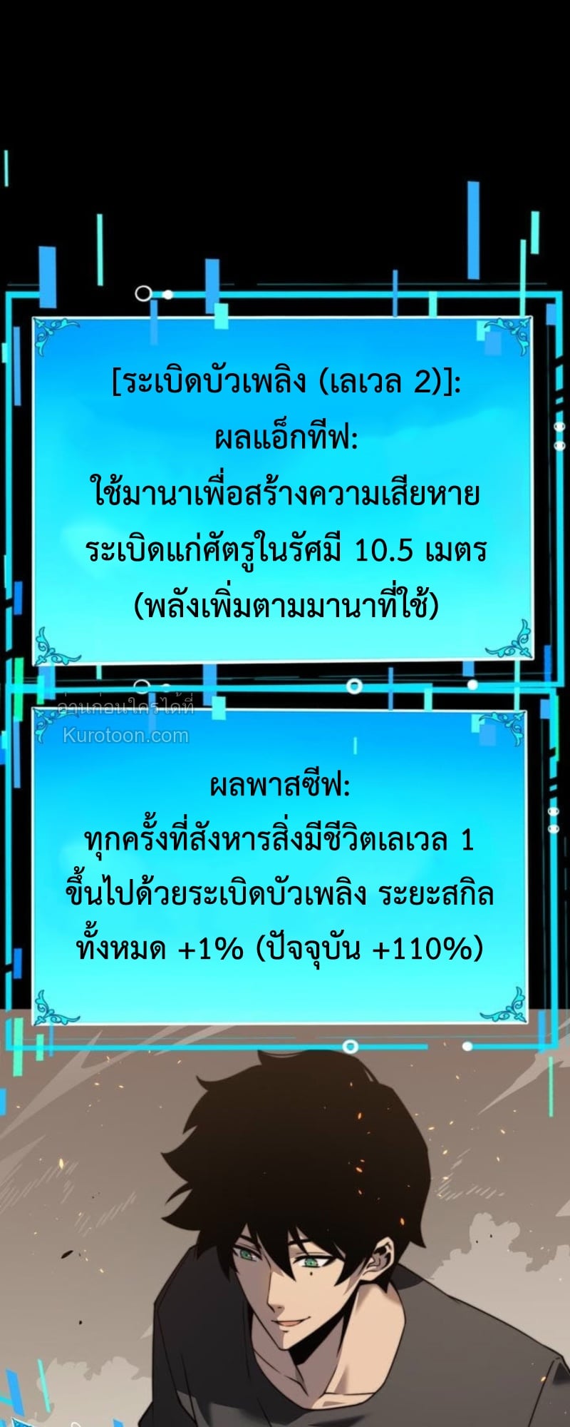 Absolute Domination at Level 0 Using My Analysis Skill เลเวล 0 ที่แกร่งที่สุด – ไร้พ่ายด้วยสกิลการวิเคราะห์ ตอนที่ 7 page 28