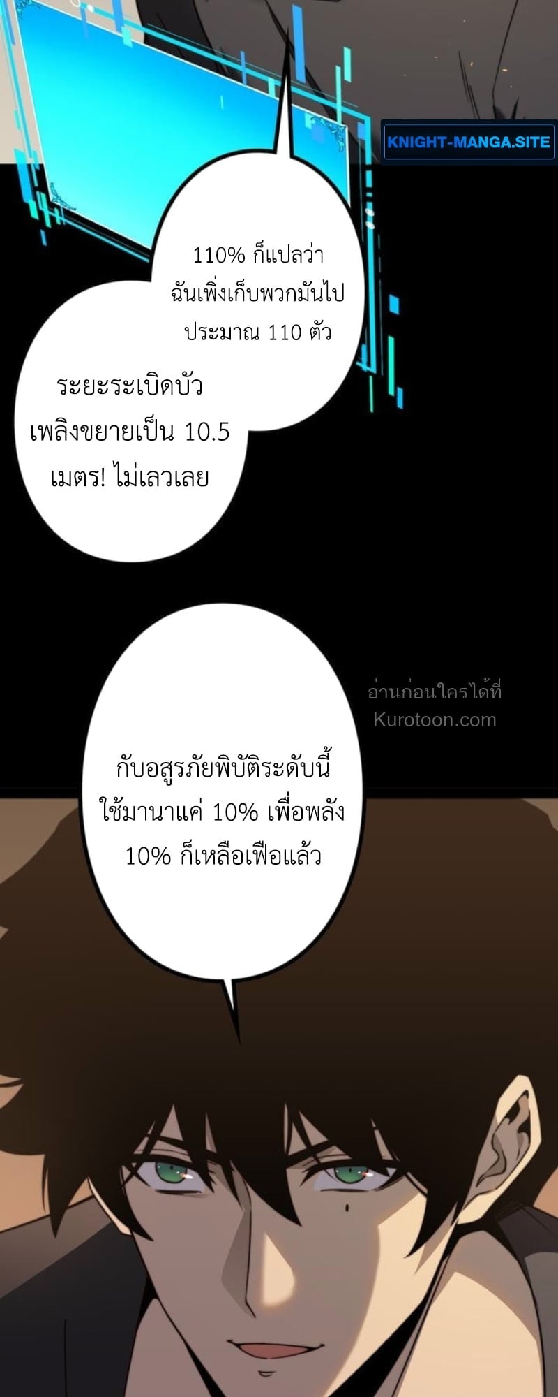 Absolute Domination at Level 0 Using My Analysis Skill เลเวล 0 ที่แกร่งที่สุด – ไร้พ่ายด้วยสกิลการวิเคราะห์ ตอนที่ 7 page 29