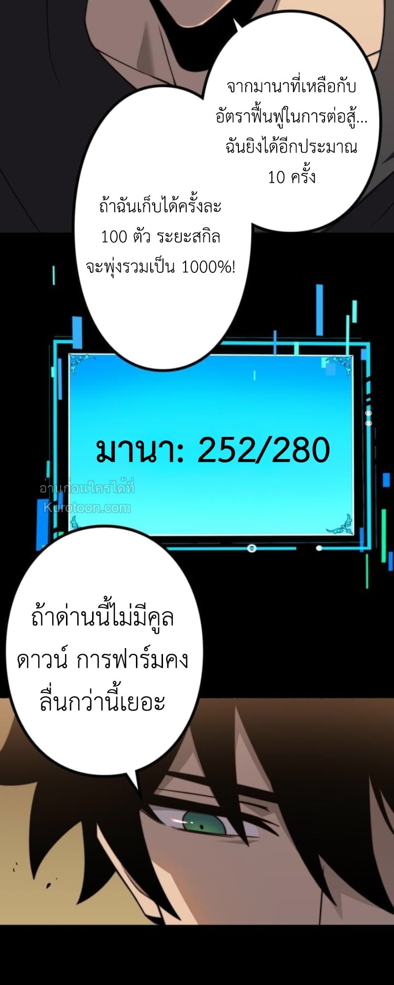 Absolute Domination at Level 0 Using My Analysis Skill เลเวล 0 ที่แกร่งที่สุด – ไร้พ่ายด้วยสกิลการวิเคราะห์ ตอนที่ 7 page 30