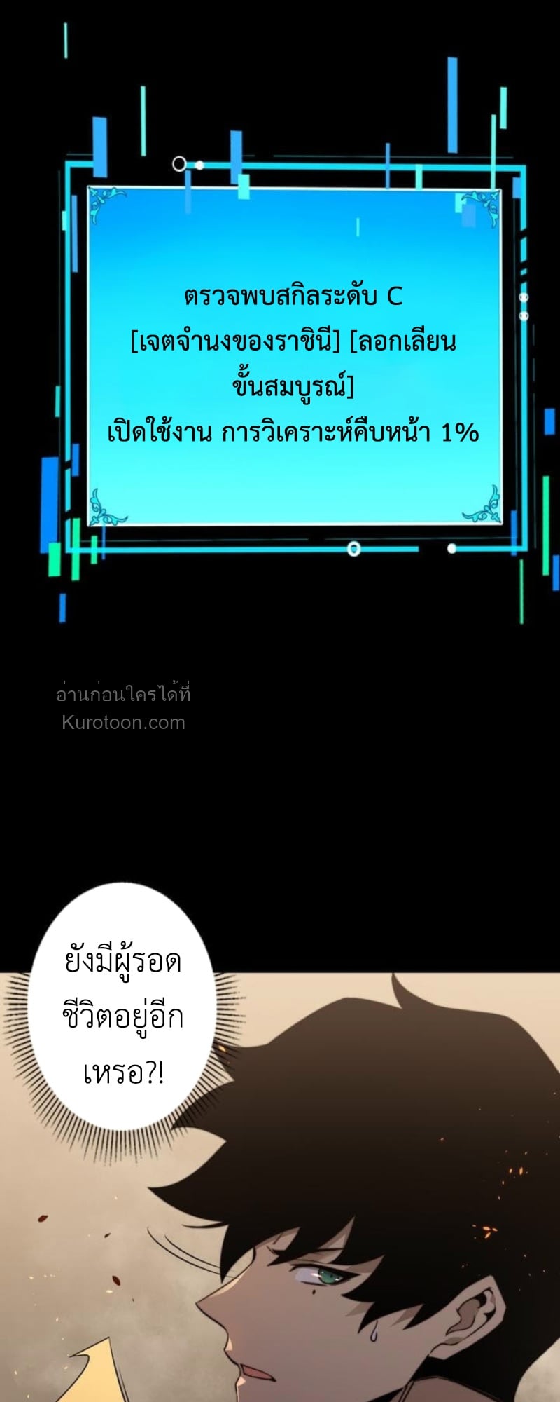 Absolute Domination at Level 0 Using My Analysis Skill เลเวล 0 ที่แกร่งที่สุด – ไร้พ่ายด้วยสกิลการวิเคราะห์ ตอนที่ 7 page 32