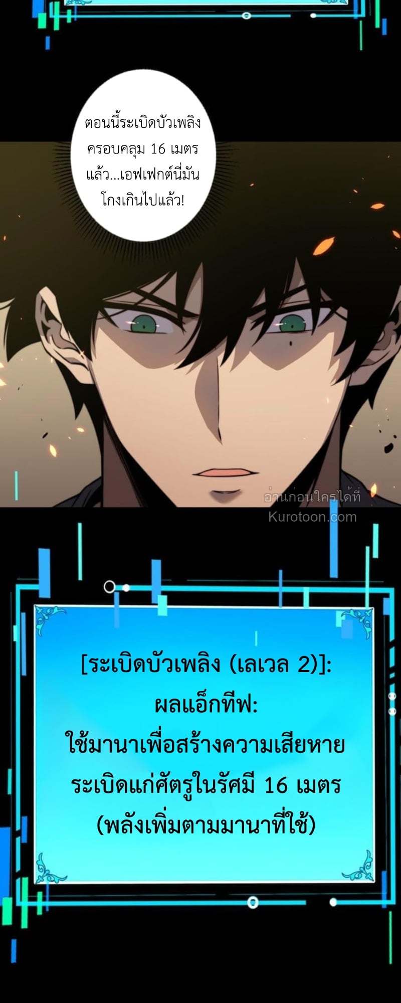 Absolute Domination at Level 0 Using My Analysis Skill เลเวล 0 ที่แกร่งที่สุด – ไร้พ่ายด้วยสกิลการวิเคราะห์ ตอนที่ 7 page 40