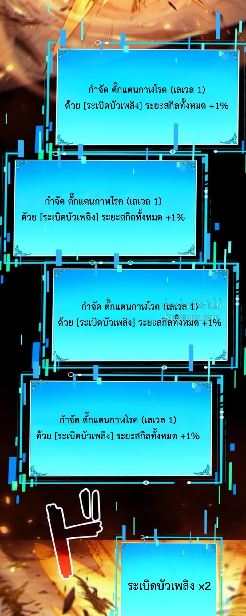 Absolute Domination at Level 0 Using My Analysis Skill เลเวล 0 ที่แกร่งที่สุด – ไร้พ่ายด้วยสกิลการวิเคราะห์ ตอนที่ 7 page 48