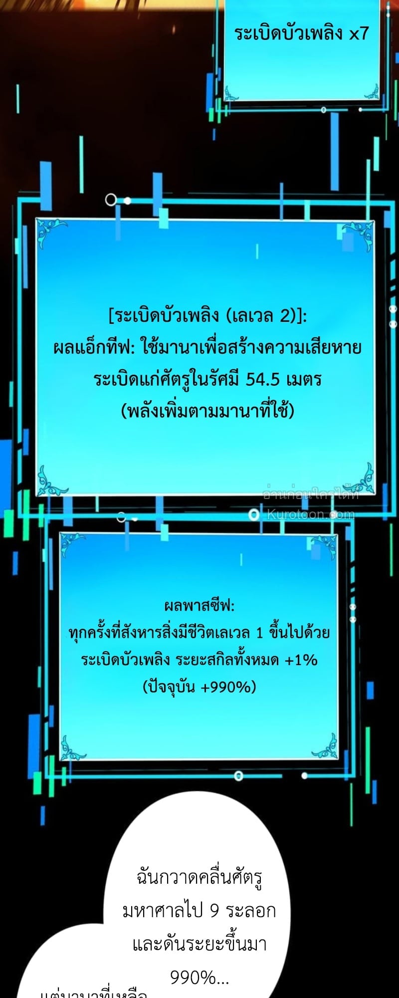 Absolute Domination at Level 0 Using My Analysis Skill เลเวล 0 ที่แกร่งที่สุด – ไร้พ่ายด้วยสกิลการวิเคราะห์ ตอนที่ 7 page 50