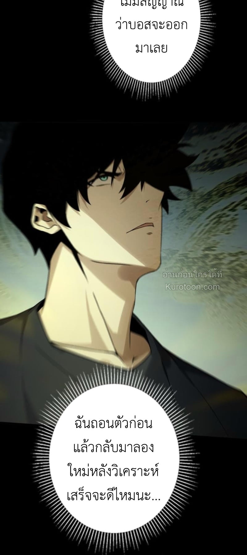 Absolute Domination at Level 0 Using My Analysis Skill เลเวล 0 ที่แกร่งที่สุด – ไร้พ่ายด้วยสกิลการวิเคราะห์ ตอนที่ 7 page 53