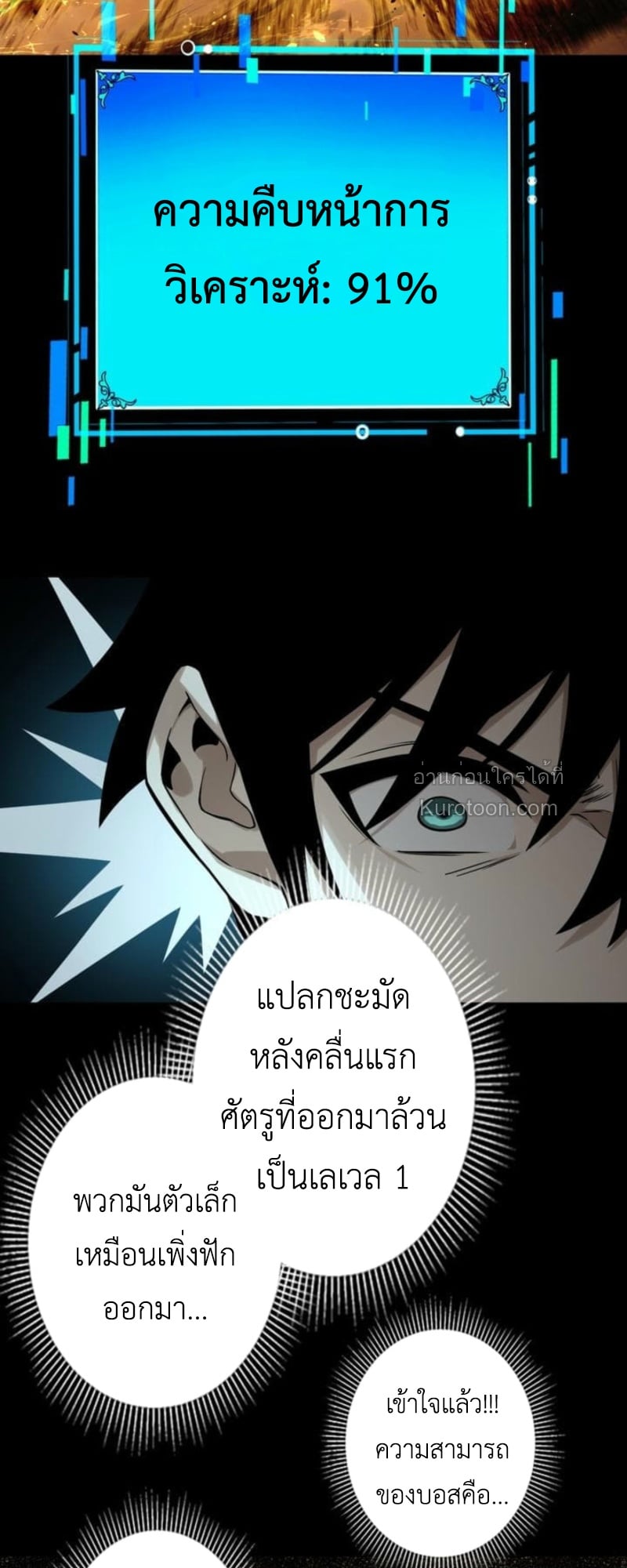 Absolute Domination at Level 0 Using My Analysis Skill เลเวล 0 ที่แกร่งที่สุด – ไร้พ่ายด้วยสกิลการวิเคราะห์ ตอนที่ 7 page 58