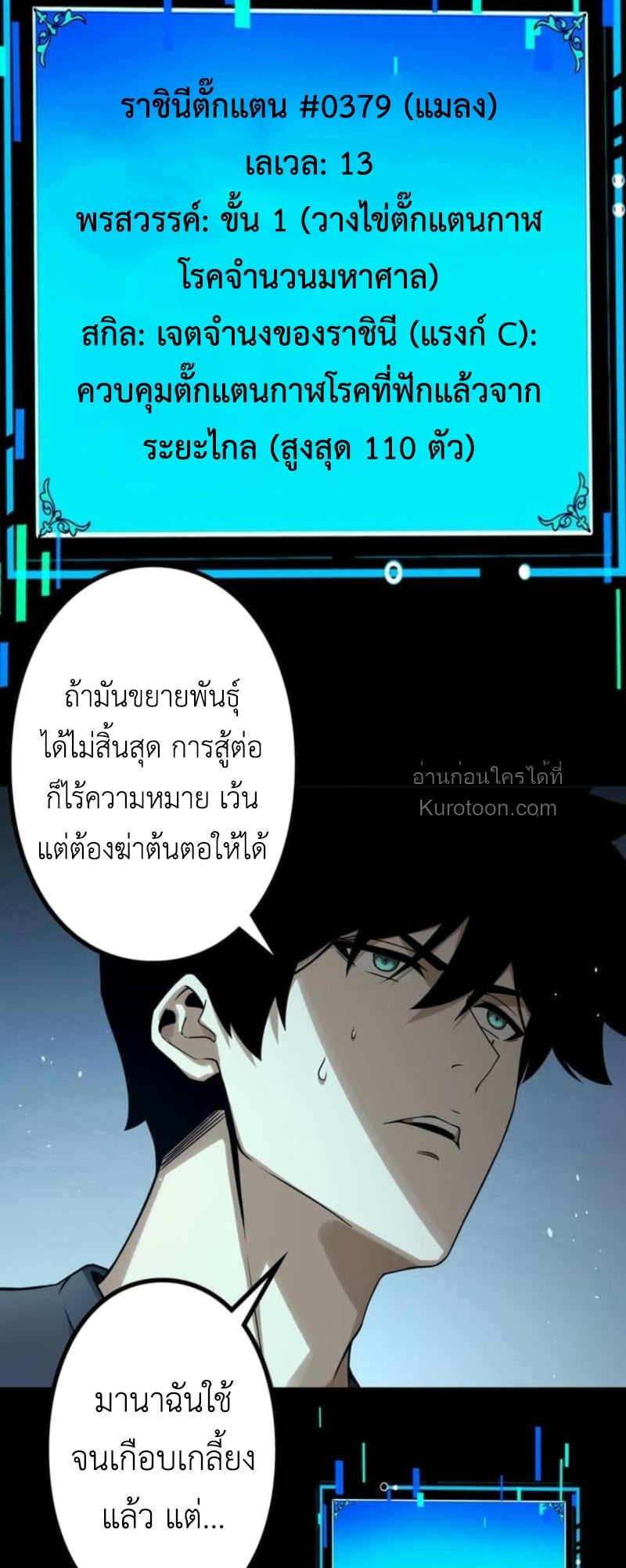 Absolute Domination at Level 0 Using My Analysis Skill เลเวล 0 ที่แกร่งที่สุด – ไร้พ่ายด้วยสกิลการวิเคราะห์ ตอนที่ 7 page 60