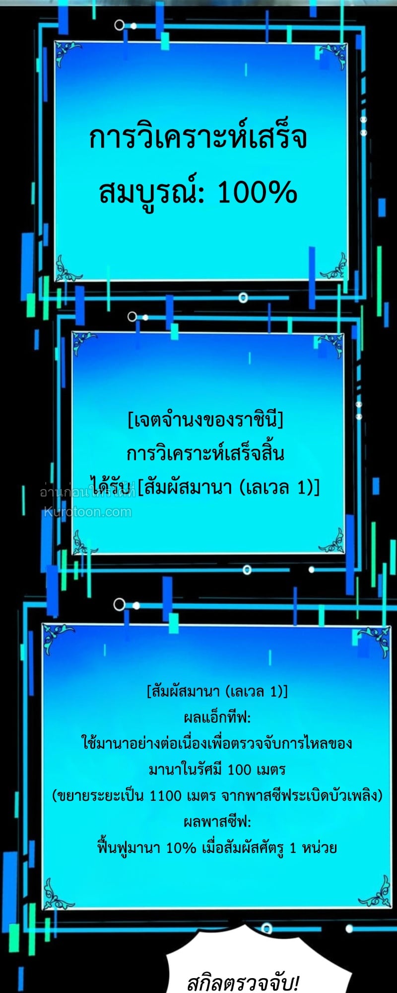 Absolute Domination at Level 0 Using My Analysis Skill เลเวล 0 ที่แกร่งที่สุด – ไร้พ่ายด้วยสกิลการวิเคราะห์ ตอนที่ 7 page 63