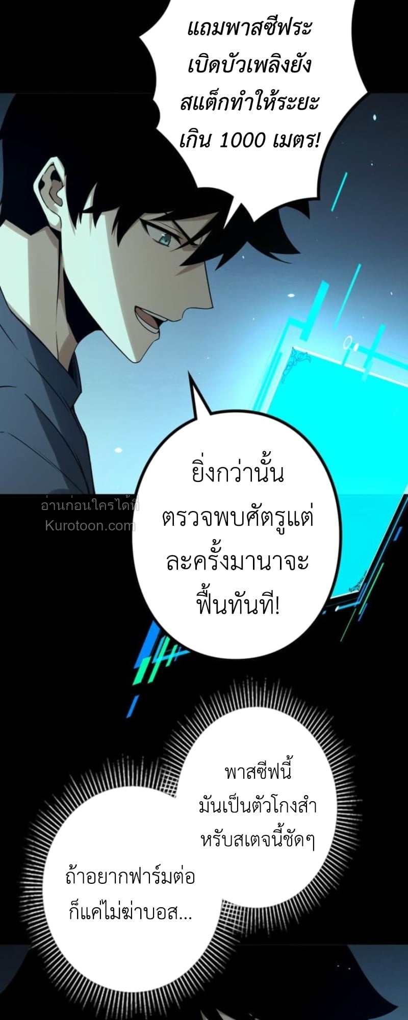 Absolute Domination at Level 0 Using My Analysis Skill เลเวล 0 ที่แกร่งที่สุด – ไร้พ่ายด้วยสกิลการวิเคราะห์ ตอนที่ 7 page 64