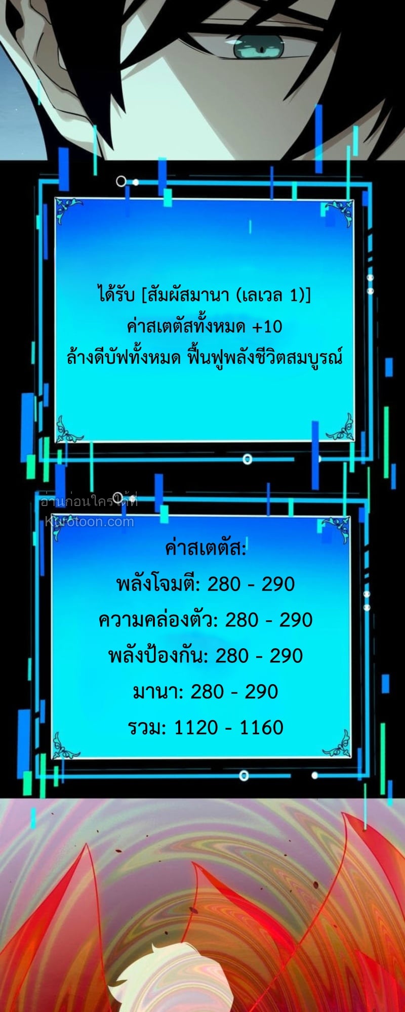 Absolute Domination at Level 0 Using My Analysis Skill เลเวล 0 ที่แกร่งที่สุด – ไร้พ่ายด้วยสกิลการวิเคราะห์ ตอนที่ 7 page 66