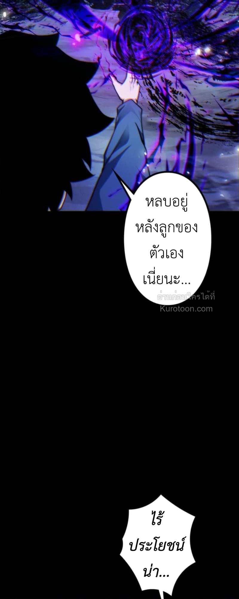 Absolute Domination at Level 0 Using My Analysis Skill เลเวล 0 ที่แกร่งที่สุด – ไร้พ่ายด้วยสกิลการวิเคราะห์ ตอนที่ 7 page 72
