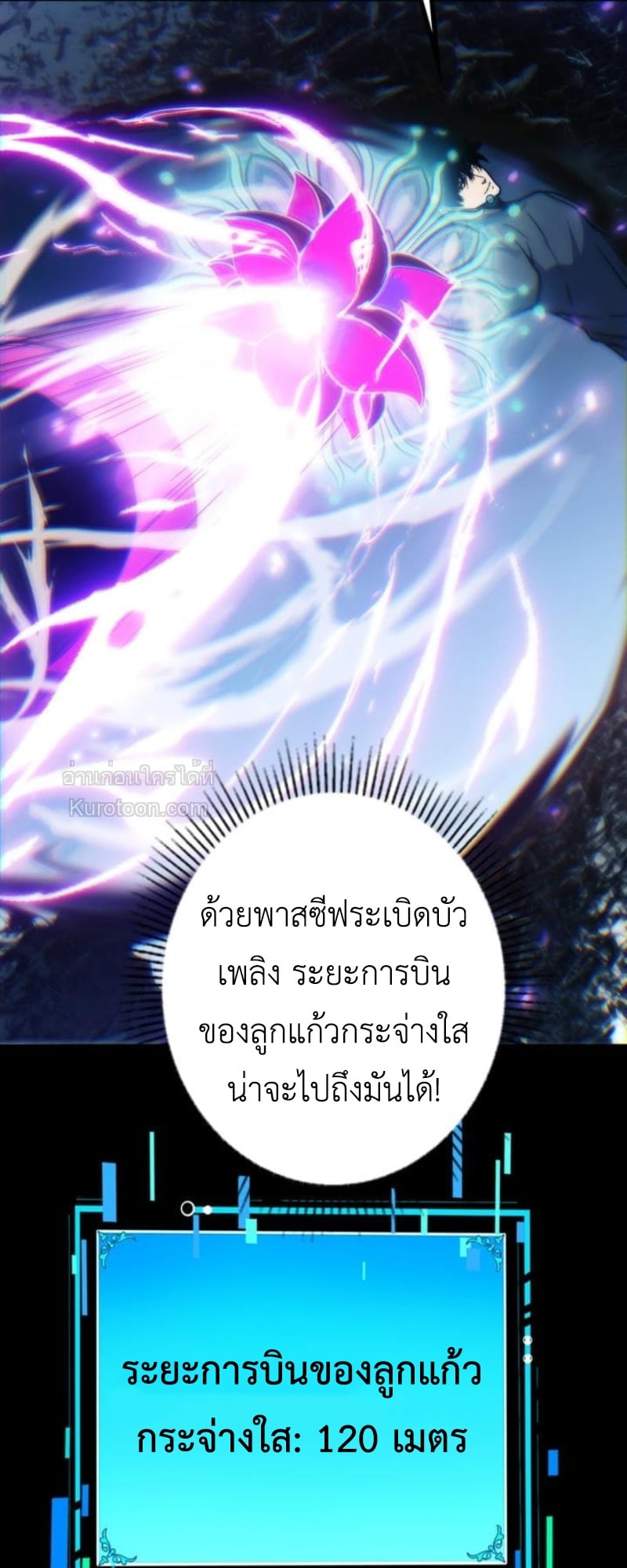 Absolute Domination at Level 0 Using My Analysis Skill เลเวล 0 ที่แกร่งที่สุด – ไร้พ่ายด้วยสกิลการวิเคราะห์ ตอนที่ 7 page 73
