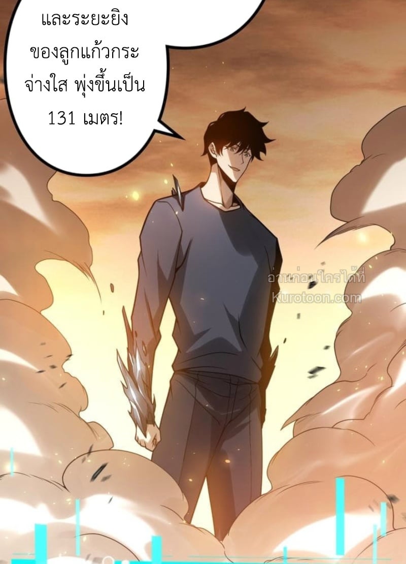 Absolute Domination at Level 0 Using My Analysis Skill เลเวล 0 ที่แกร่งที่สุด – ไร้พ่ายด้วยสกิลการวิเคราะห์ ตอนที่ 7 page 80