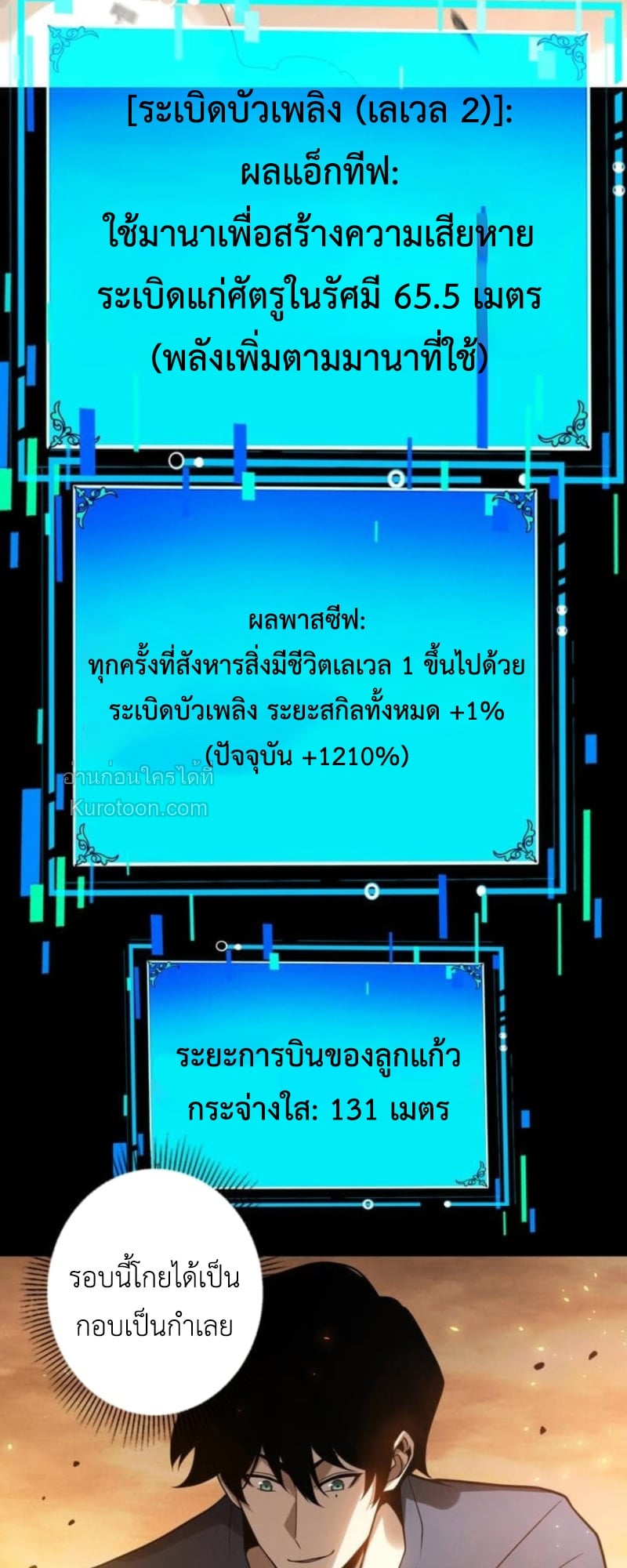 Absolute Domination at Level 0 Using My Analysis Skill เลเวล 0 ที่แกร่งที่สุด – ไร้พ่ายด้วยสกิลการวิเคราะห์ ตอนที่ 7 page 81