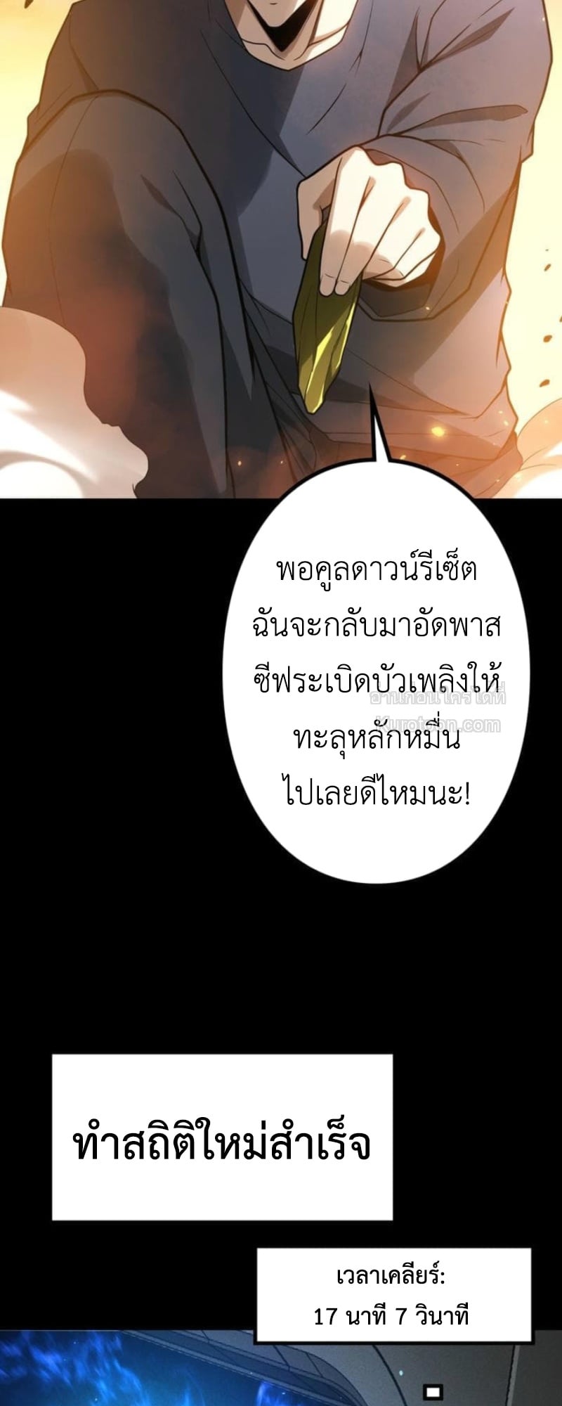 Absolute Domination at Level 0 Using My Analysis Skill เลเวล 0 ที่แกร่งที่สุด – ไร้พ่ายด้วยสกิลการวิเคราะห์ ตอนที่ 7 page 82